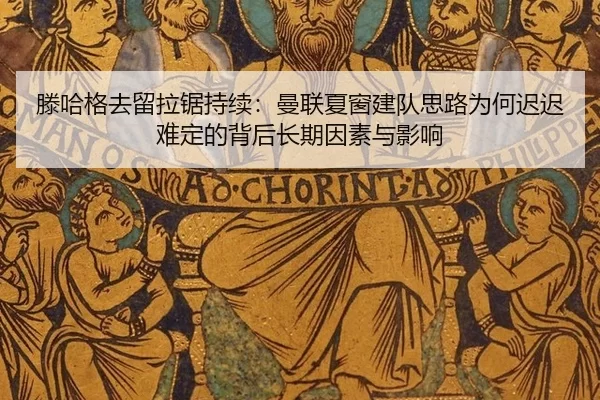 teng-ha-ge-qu-liu-la-ju-chi-xu-man-lian-xia-chuang-jian-dui-si-lu-wei-he-chi-chi-nan-ding-de-bei-hou-chang-qi-yin-su-yu-1-160.jpg